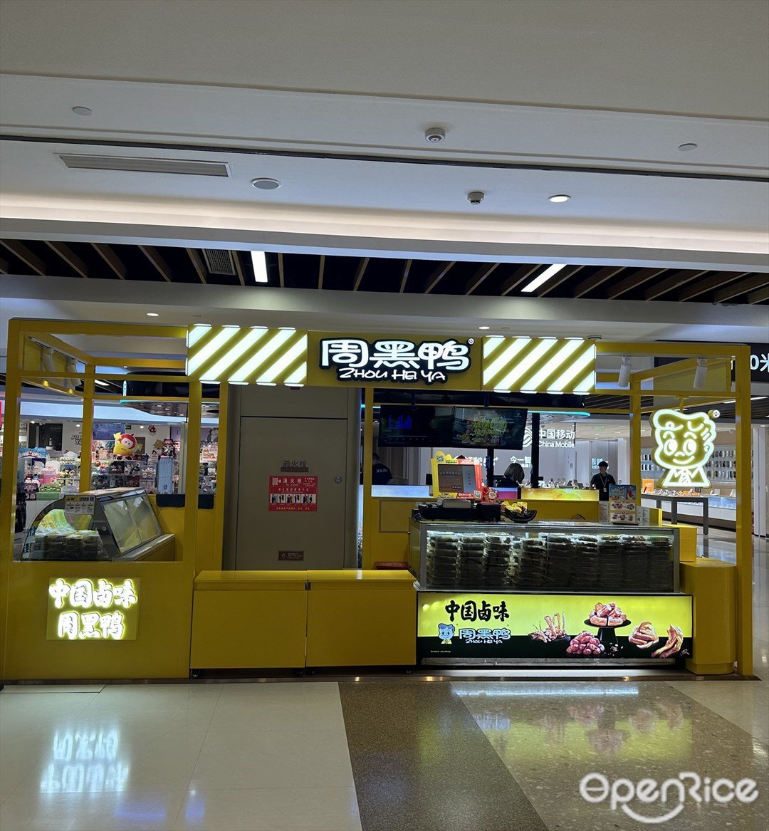 周黑鸭 (励骏庞都广场)