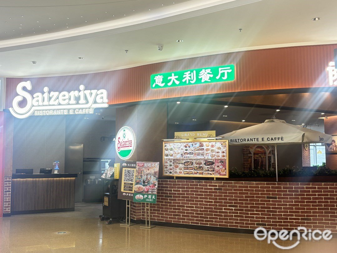 萨莉亚 (佑里碧乐城)