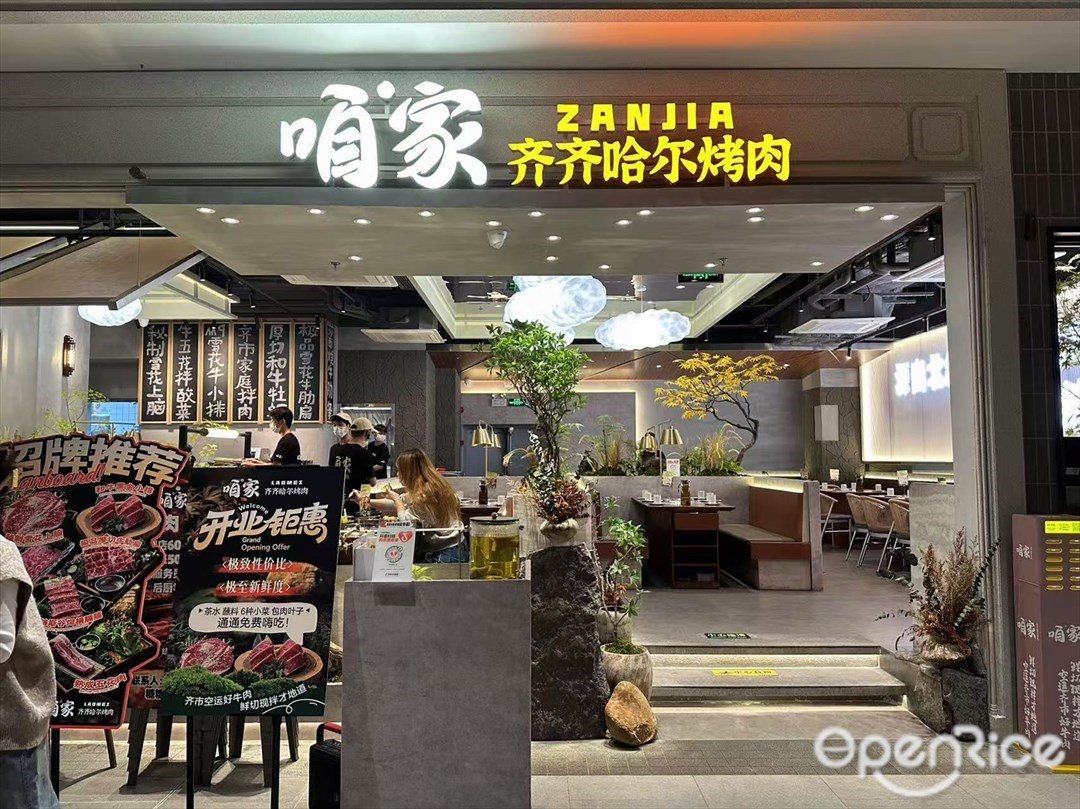 咱家齊齊哈爾烤肉 (K11 Select)