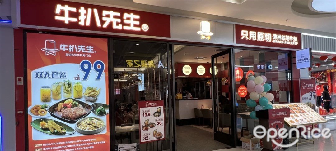 牛扒先生 (清湖金铂广场)