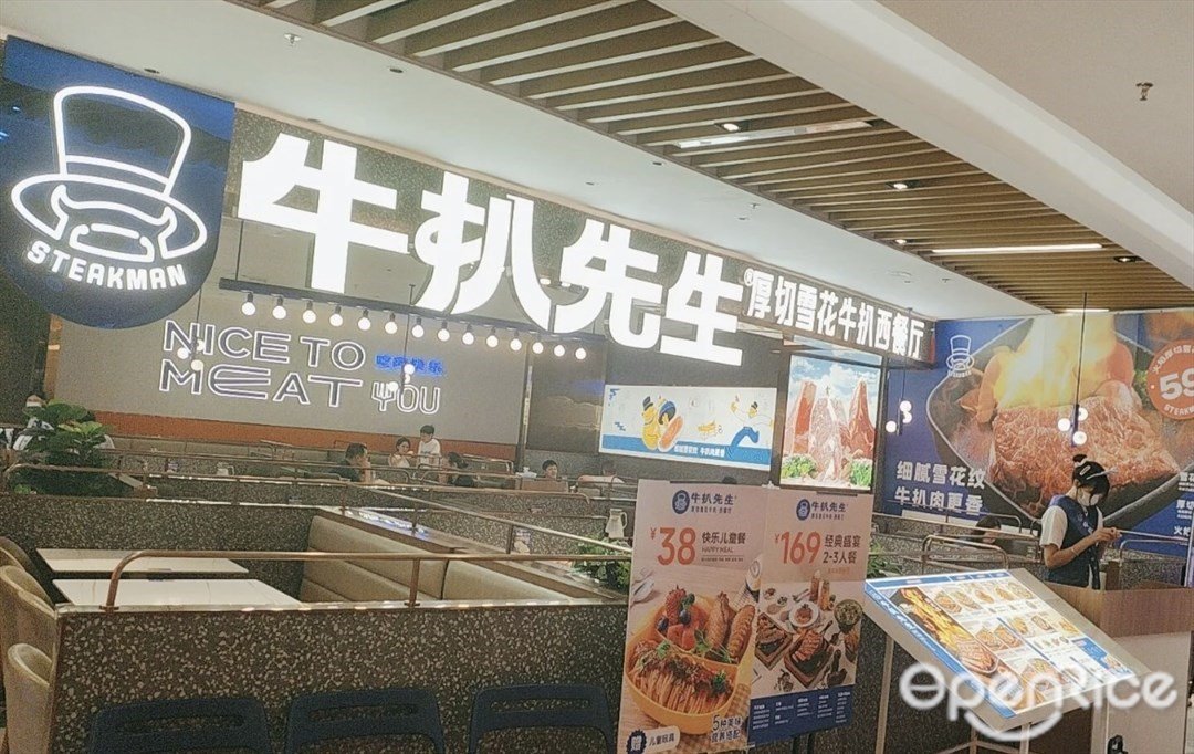 牛扒先生 (卜蜂莲花)