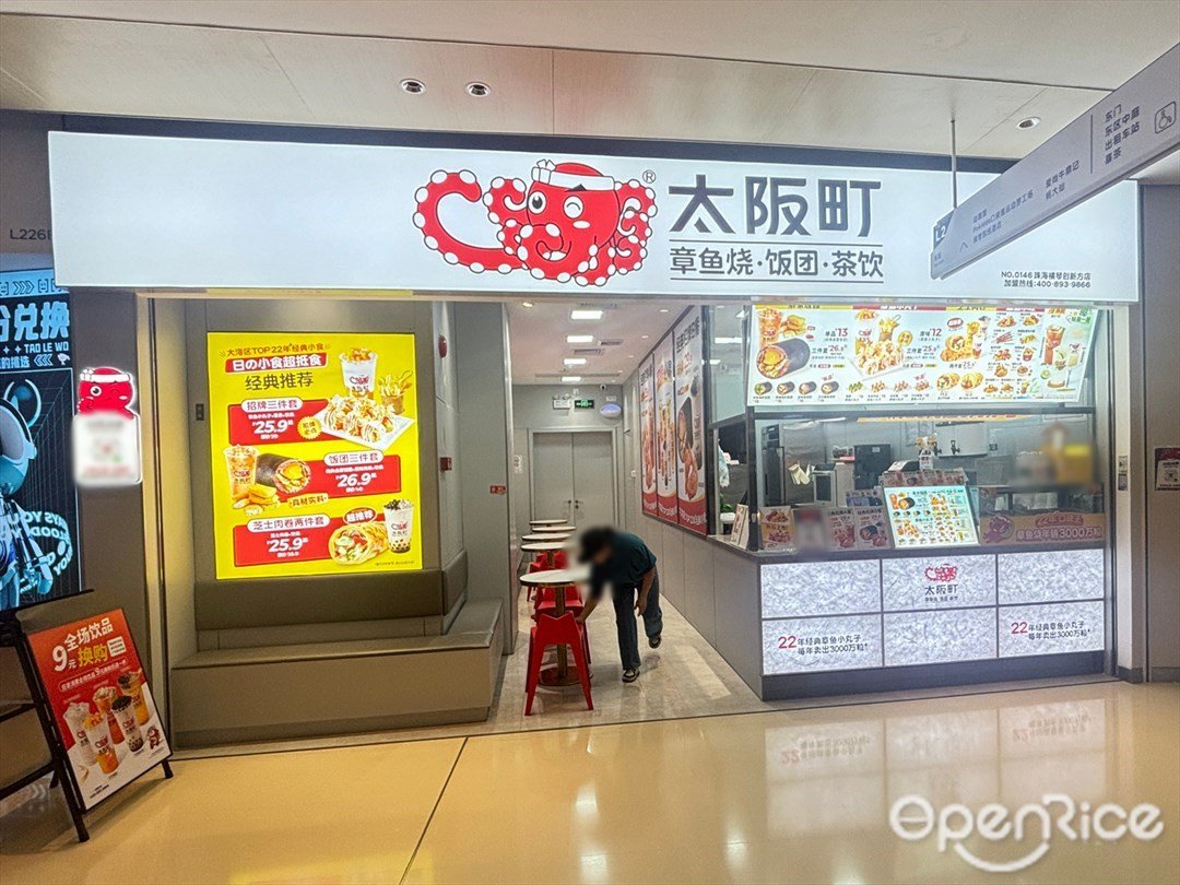 太阪町 (创新方)