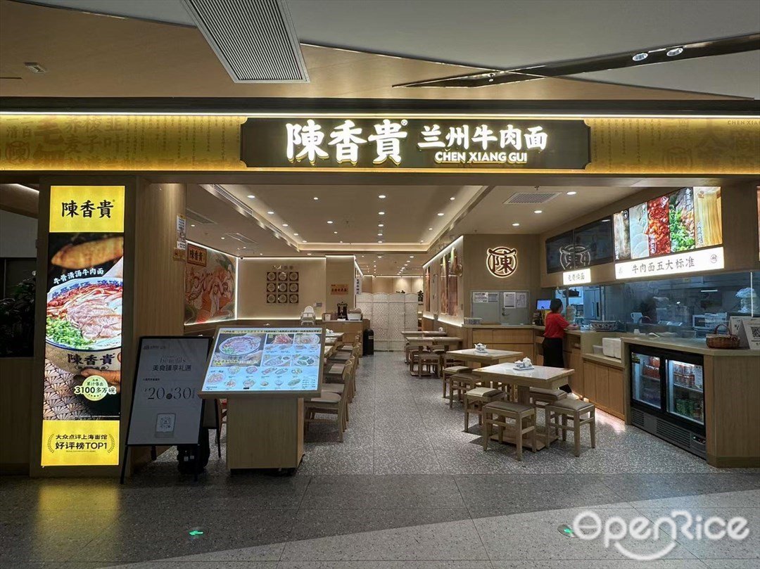 陳香贵兰州牛肉面 (金铂中心)