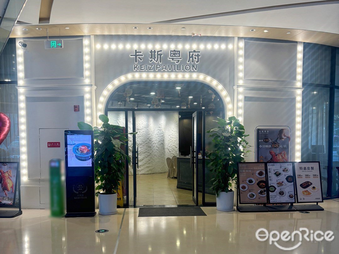 卡斯粤府KEIZPAVILION (创新方)