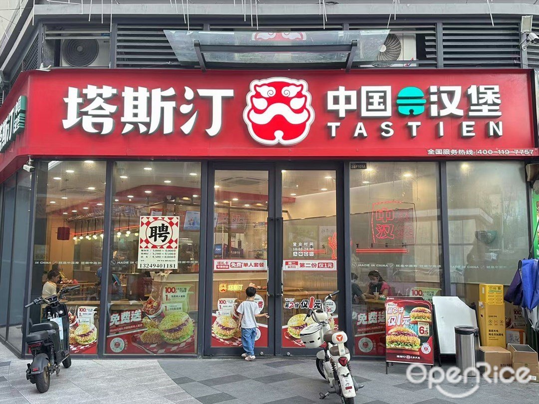 塔斯汀中国汉堡 (南海奥骏商业广场)