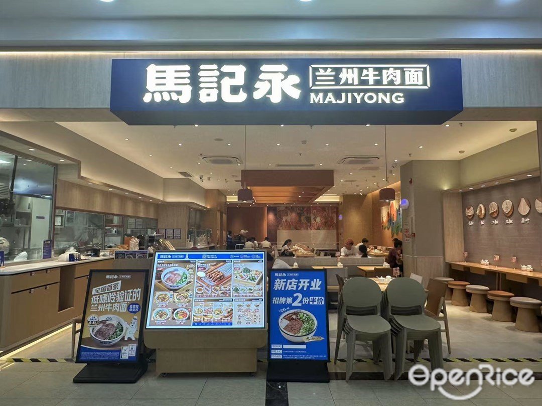 马记永兰州牛肉面 (东方广场)