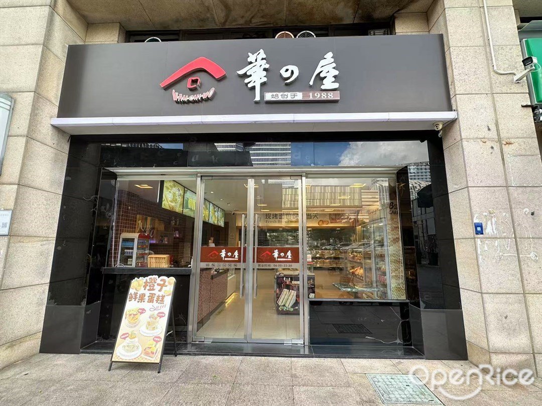 华之屋 (怡翠·世嘉花园)