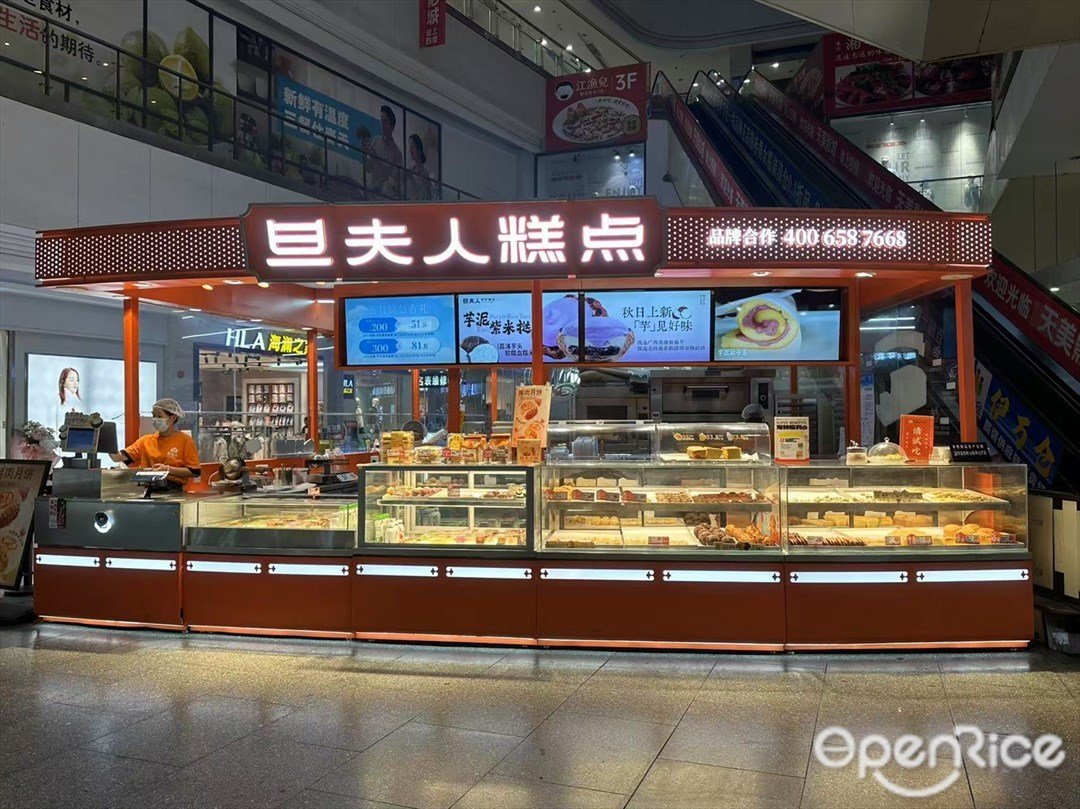 旦夫人糕点 (鸿大广场)