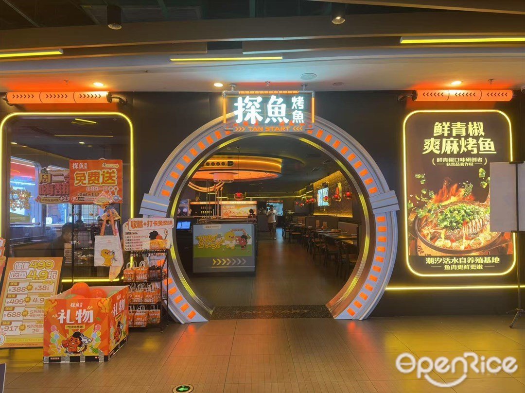 探魚烤魚 (東方廣場)