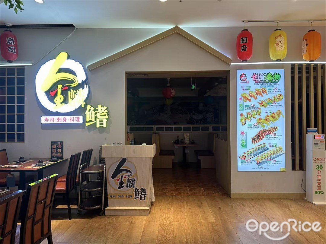 金麟鳍寿司·刺身·料理 (悦汇广场)