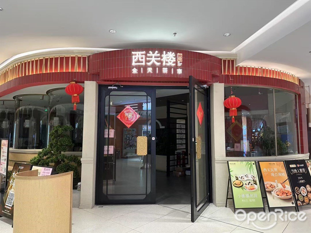 西關樓 (悅匯廣場)