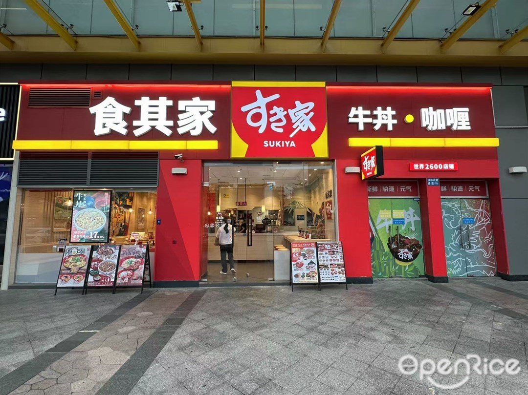 食其家牛丼·咖喱 (印象匯)