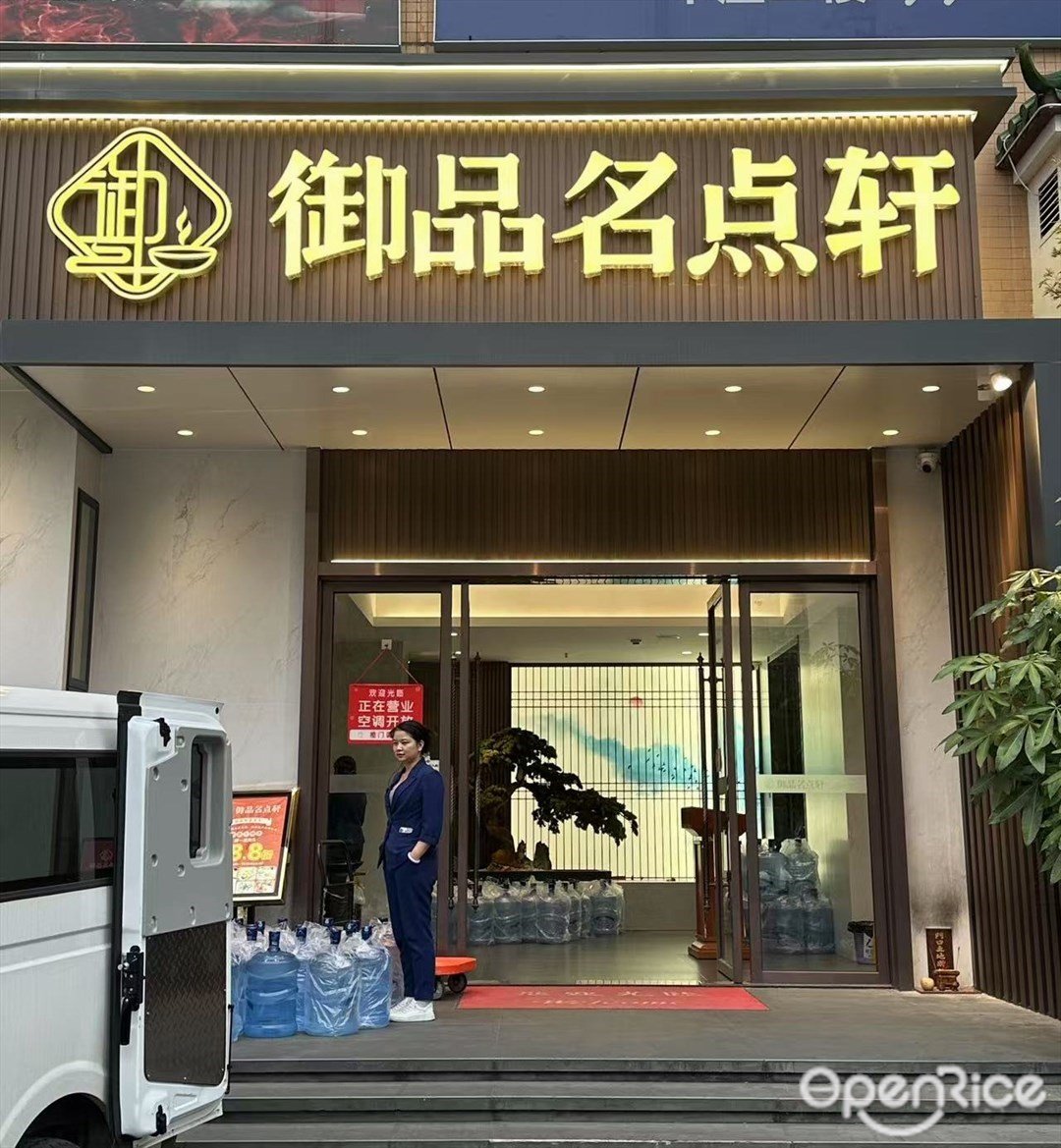 禦品名點軒 (家天下·家居廣場)