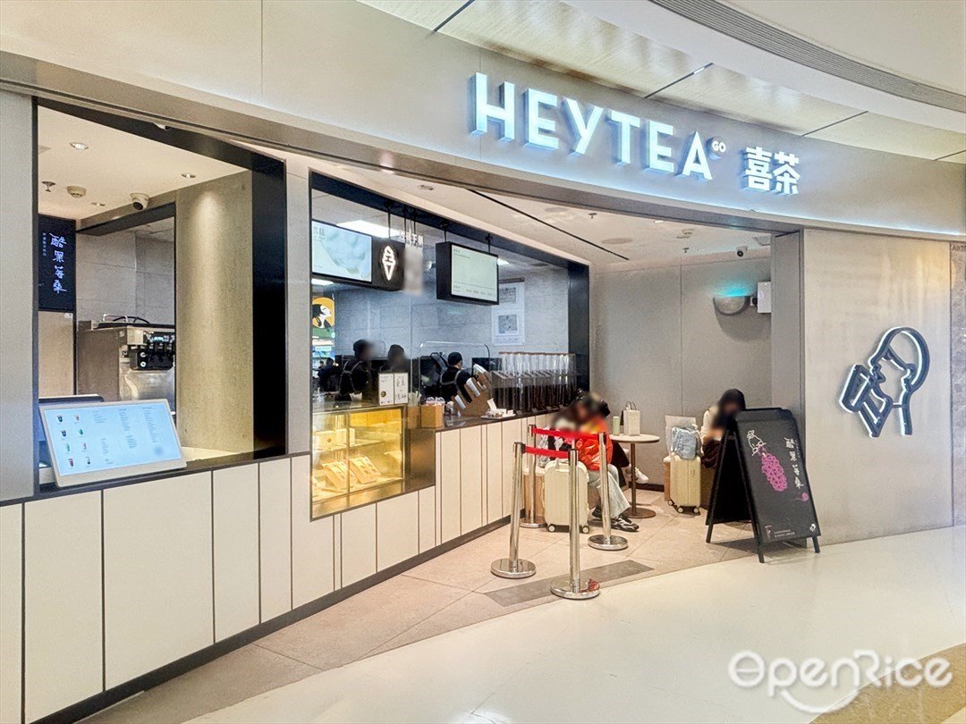 喜茶 (来魅力口岸城)