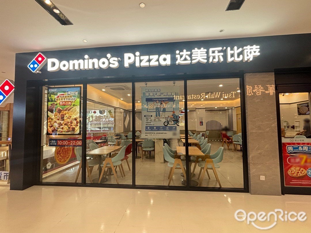 达美乐比萨 (来魅力口岸城)