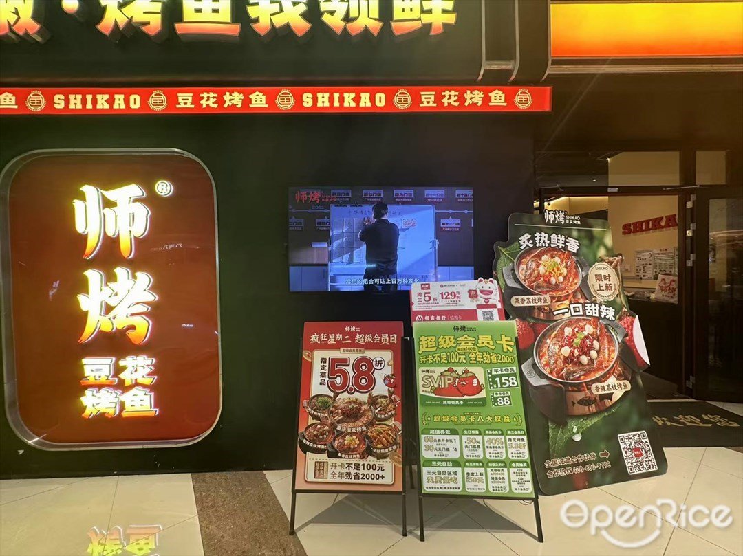 師烤豆花烤魚 (保利水城時光匯)