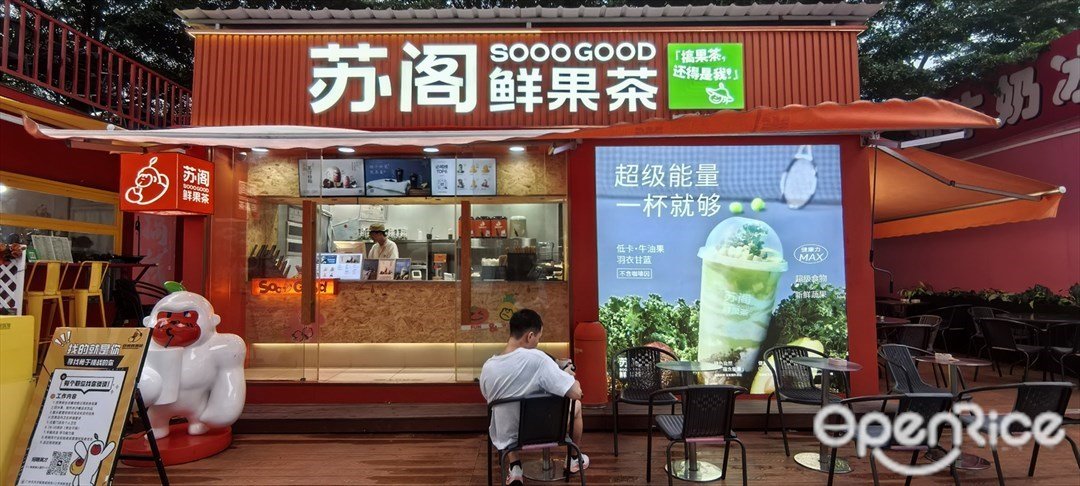 蘇閣鮮果茶 (天河時代E-PARK)