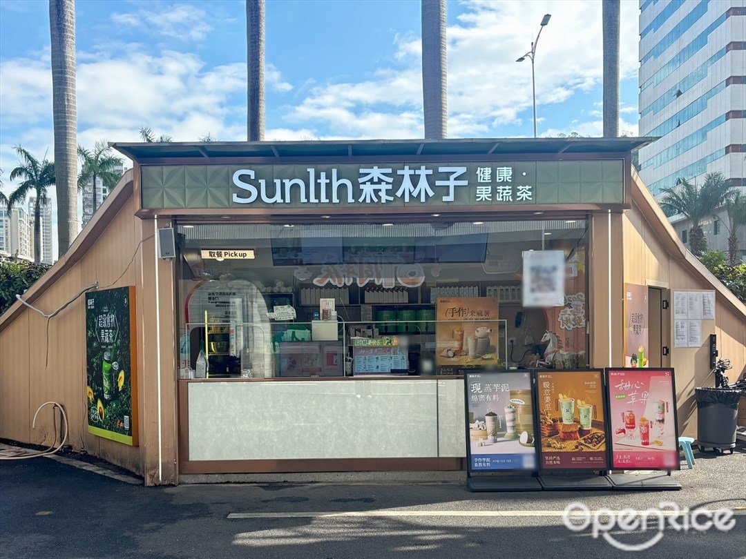 SUNLTH森林子 (摩爾廣場)