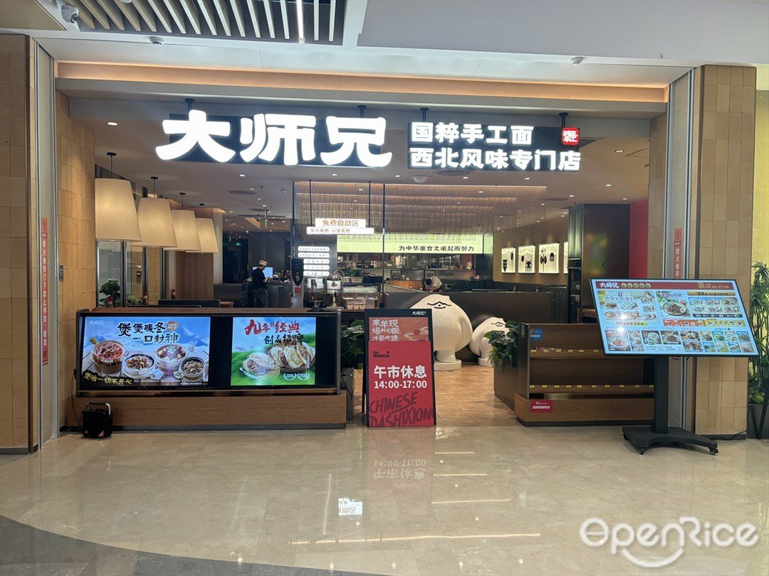 大师兄 (融德广场)