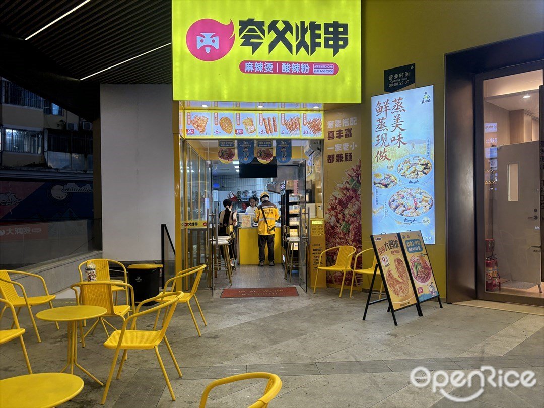 夸父炸串 (融德广场)