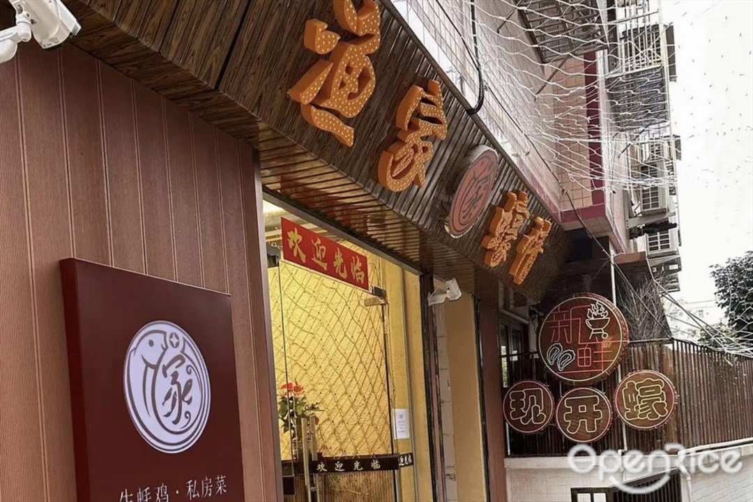 渔家蚝情 (北山)