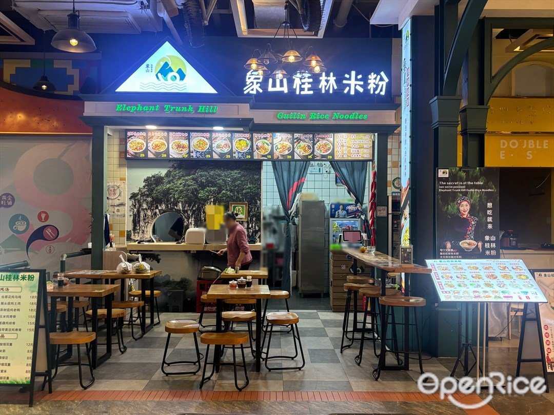 象山桂林米粉 (横琴购口岸商业广场)