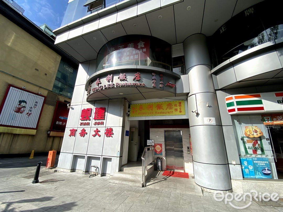 永利飯店 (二沙島)