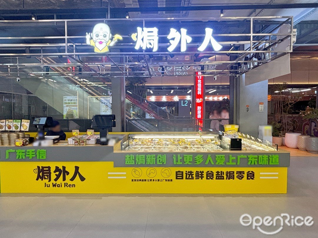 焗外人 (中央汇Super Box)